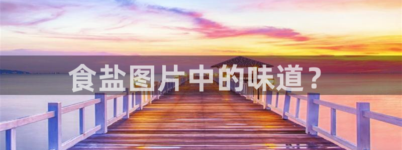 威九国际集团66m一6在线